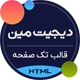 قالب DigitMin، قالب HTML تک صفحه لندینگ پیج بیت کوین