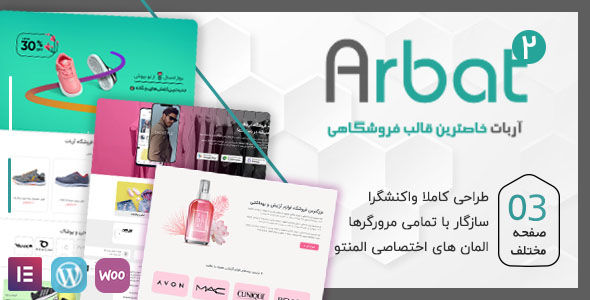 قالب Arbat، پوسته وردپرس ایرانی فروشگاهی آربات