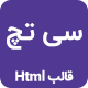 قالب Setech، قالب HTML خدمات فناوری اطلاعات سی تچ نسخه 1.0