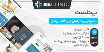 قالب Beclinic، پوسته وردپرس پزشکی بی کلینیک