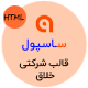 قالب SaasPool، قالب HTML خلاق شرکتی ساسپول