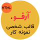 قالب Arfo، قالب html شخصی، رزومه و نمونه کار آرفو