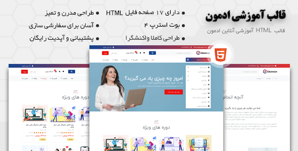 قالب Edumoon، قالب HTML سایت آموزشی و دوره های آنلاین