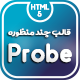 قالب PROBE، قالب HTML چند منظوره ی حرفه ای