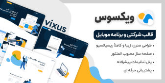 قالب vixus، قالب وردپرس معرفی اپلیکیشن ویکسوس