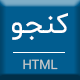 قالب Konjo، قالب HTML تک صفحه کنجو