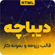 قالب The Book، قالب HTML شخصی