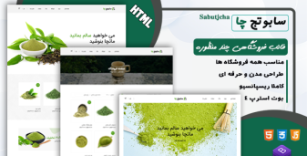 قالب Sabujcha، قالب HTML فروشگاهی سابوج چا