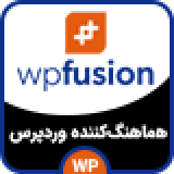 افزونه WP Fusion، افزونه اتصال وردپرس به سایر برنامه و افزونه ها