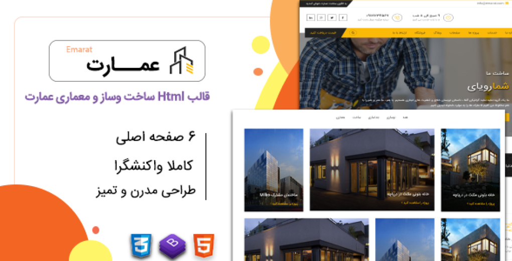 قالب Emarat، قالب HTML معماری و ساخت و ساز عمارت