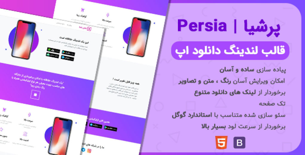قالب persia، قالب HTML معرفی اپلیکیشن پرشیا
