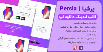 قالب persia، قالب HTML معرفی اپلیکیشن پرشیا