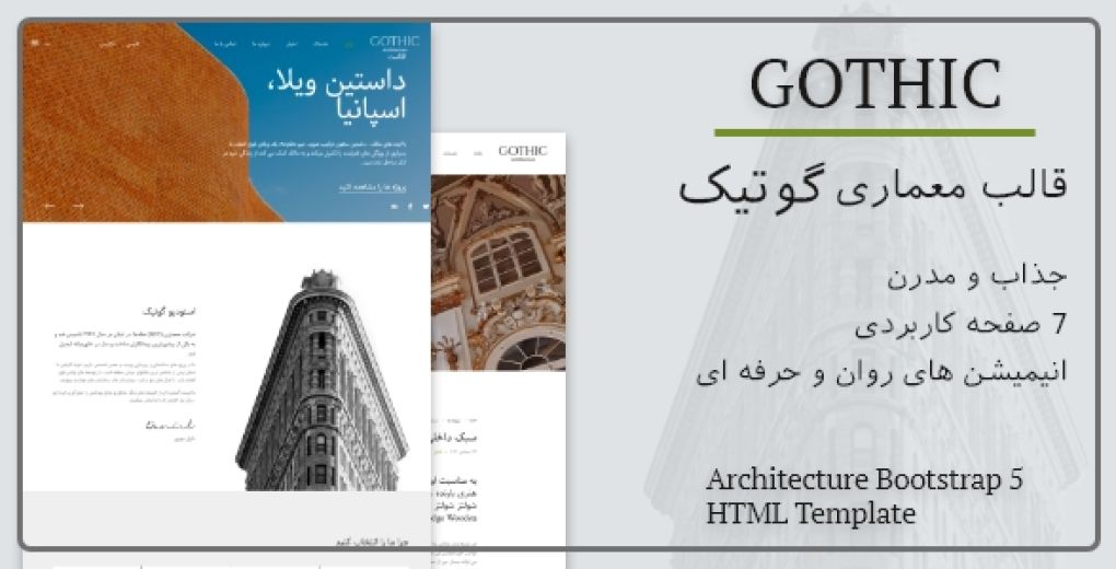 قالب Gothic، قالب HTML شرکتی معماری گوتیک