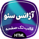 قالب SeoAgancy، قالب HTML تک صفحه و دیجیتال مارکتینگ آژانس سئو