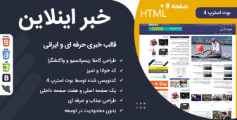قالب خبراینلاین، قالب HTML خبری و مجله ایرانی