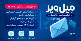 اسکریپت MailWizz، اسکریپت ایمیل مارکتینگ میل ویز