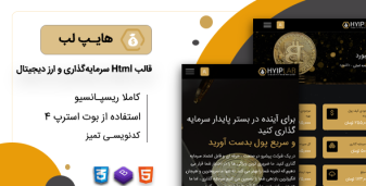 قالب HTML ارز دیجیتال هایپ لب، Hyiplab