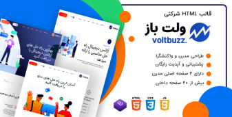 قالب HTML شرکتی ولت باز، Voltbuzz