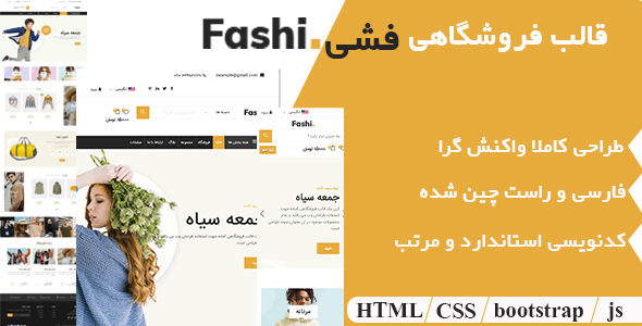 قالب HTML فروشگاهی فشی، Fashi