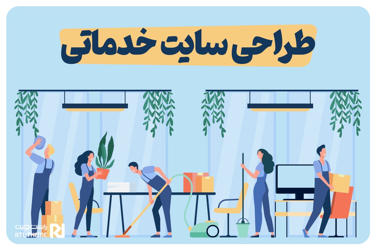 سایت خدماتی