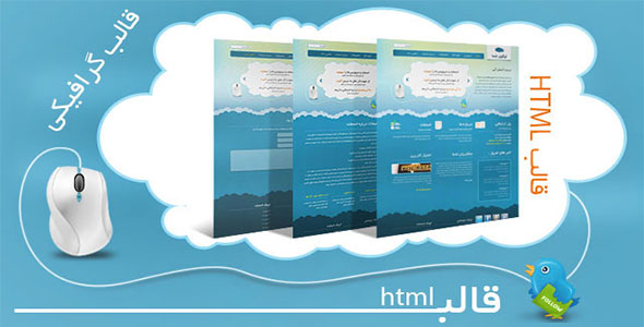 قالب جذاب html گرافیک - راست چین