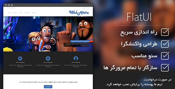 قالب وردپرس شرکتی FlatUI - راست چین