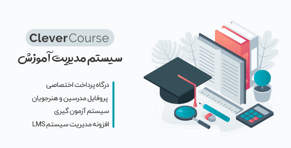 قالب Clever Course | قالب آموزشی Clever Course | دانلود قالب آموزشی وردپرس