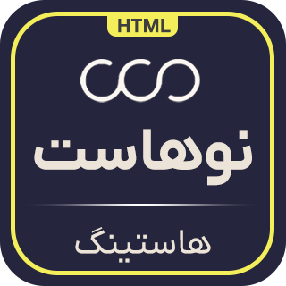 قالب WHMCS و HTML هاستینگ نیوهاست، Nuhost