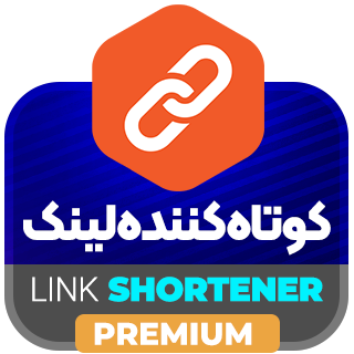 اسکریپت کوتاه کننده لینک Premium URL Shortener