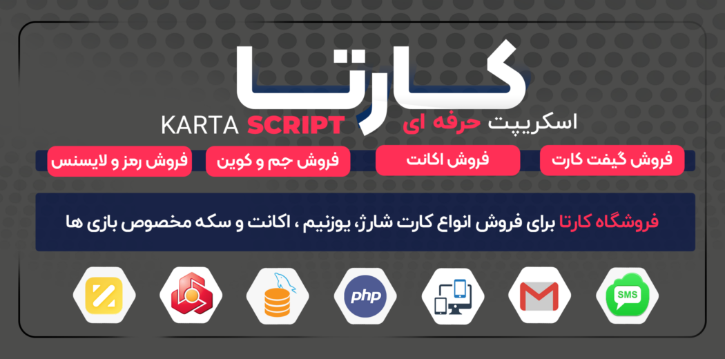اسکریپت Karta | اسکریپت فروش کارت آنلاین کارتا