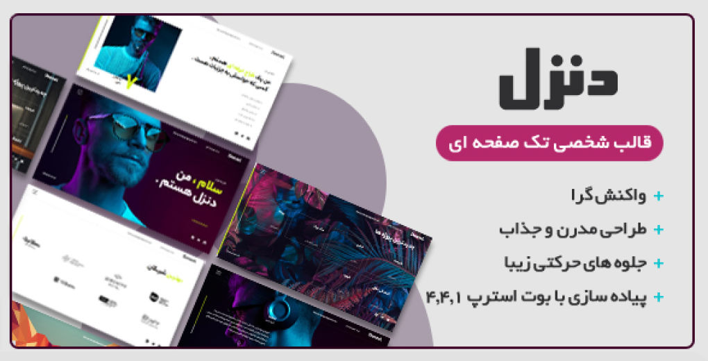 قالب HTML شخصی دنزل، قالب Denzel - راست چین