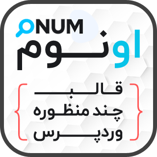 قالب دیجیتال مارکتینگ اونوم، Onum