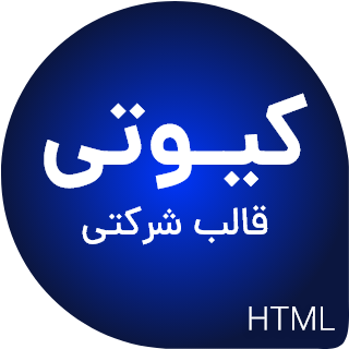 قالب HTML شرکتی کیوتی، Quiety