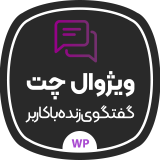 افزونه چت بین کاربران ویژوال چت | WP Flat Visual Chat