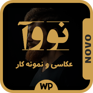 قالب عکاسی و نمونه کار نووآ، Novo