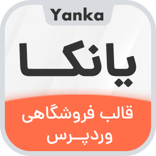 قالب فروشگاهی یانکا، Yanka