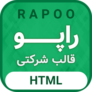 قالب Rapoo | قالب HTML شرکتی راپو