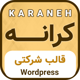 قالب شرکتی ایرانی کرانه، Karaneh