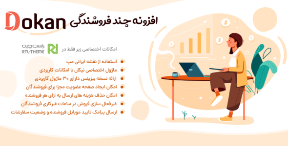 افزونه دکان پرو، پلاگین چند فروشندگی Dokan