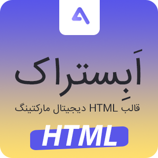 قالب HTML دیجیتال مارکتینگ ابستراک، Abstrak