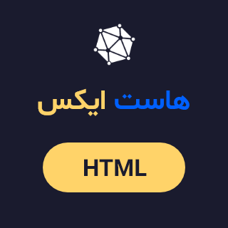 قالب HTML هاست ایکس، HostX