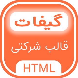 قالب HTML شرکتی Gifatt، گیفات