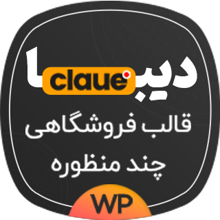 قالب فروشگاهی دیبا، Claue