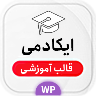 قالب Ecademy، پوسته آموزشی ایکادمی