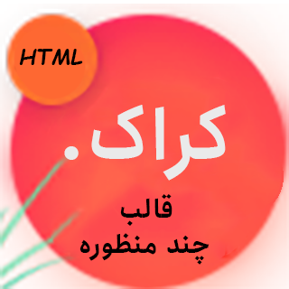 قالب Crake | قالب HTML شرکتی،صفحه لندینگ،فروشگاهی و…+ هدیه ویژه