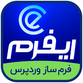 افزونه ایفرم؛ فرم ساز eForms با 45 فرم آماده