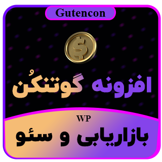 افزونه Gutencon، افزودنی گوتنبرگ