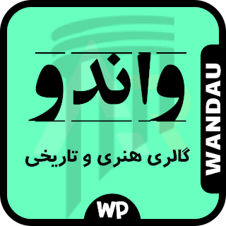 قالب Wandau، قالب گالری و نمایشگاه