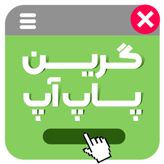 افزونه Layered Popups، گرین پاپ آپ