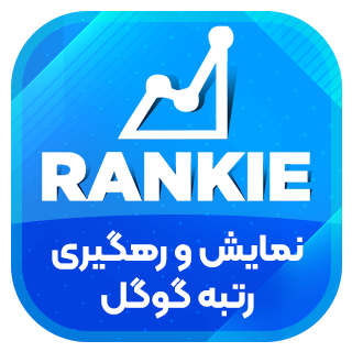 افزونه Rankie، پلاگین ردیابی رتبه در گوگل